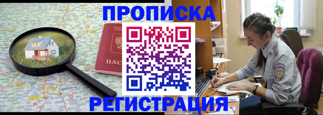 временная регистрация для школы в Майкопе